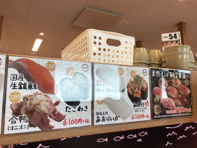 写真_スシロー日野バイパス店