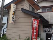 takabooさんの栄屋うどん店の投稿写真1