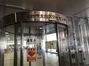 ミルク丸さんの仙台市太白区文化センターの投稿写真1