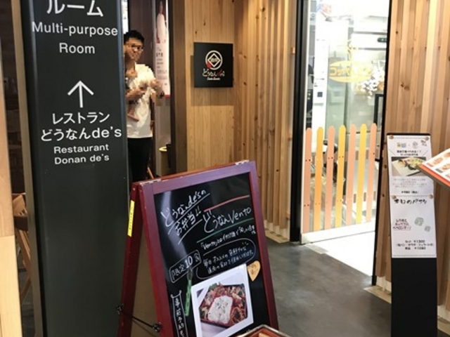 どうなんde’s_どうなんde’s