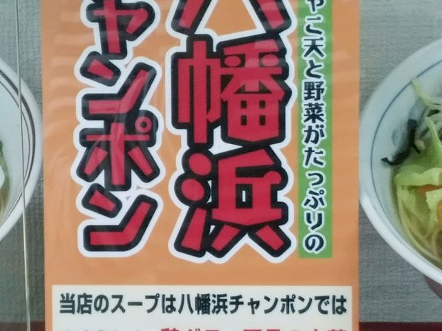 フェリー乗り場で_八幡浜ちゃんぽん
