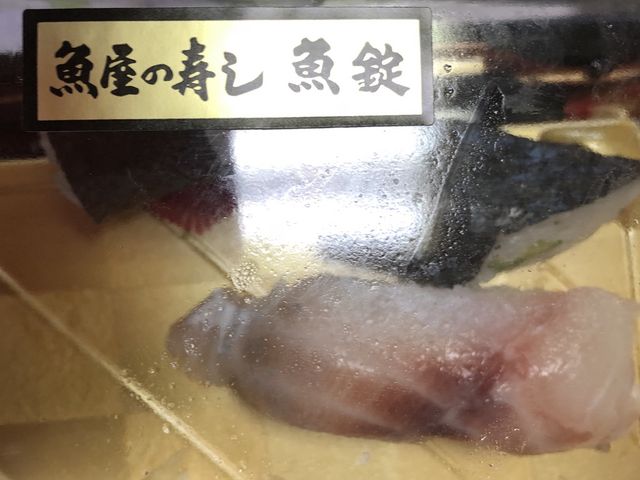 お寿司_魚錠