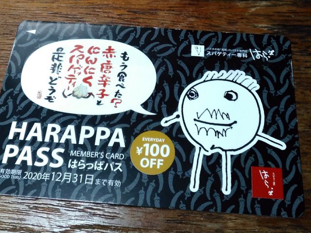 変わらぬイメージキャラクター_スパゲティ専科 はらっぱ