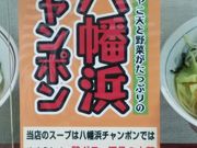 shyさんの八幡浜ちゃんぽんの投稿写真1