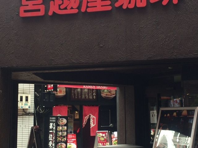 外観_宮越屋珈琲 町田店