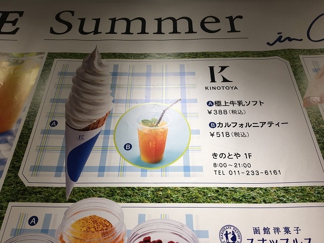 夏メニュー_洋菓子 きのとや 大通公園店