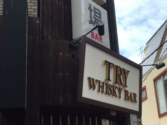 外観_トライバー TRY BAR 町田