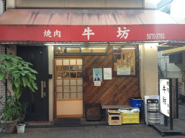 外観です。_焼肉牛坊 立石本店