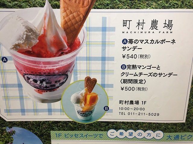 夏メニュー_町村農場 大通公園店