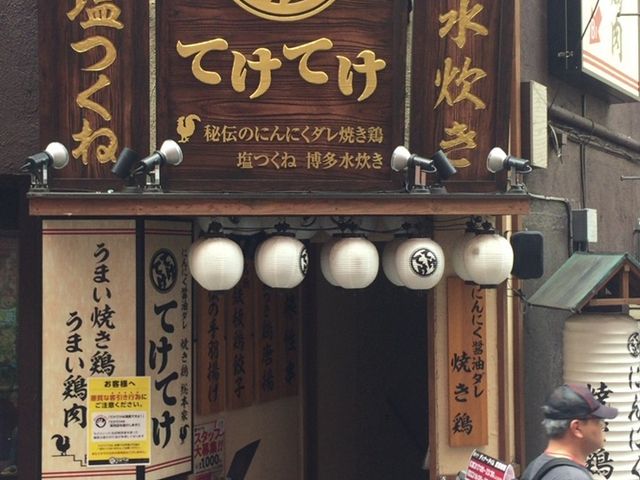 外観_てけてけ 小田急町田南口店