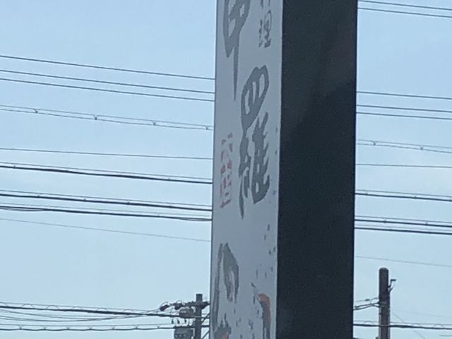 おともちゃんさんの一宮 甲羅本店の投稿写真1