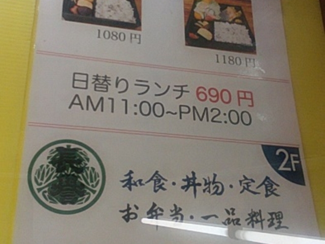日替わりランチ_長誉