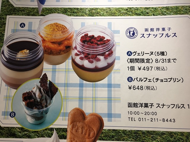 パルフェ_ペイストリースナッフルス さっぽろ大通店