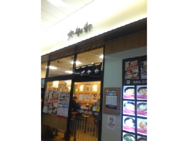 大船軒_大船軒北口そば店