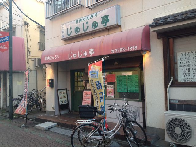 店構え_じゅじゅ亭