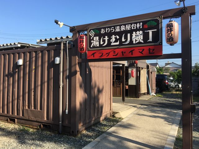 湯けむり横丁_あわら温泉