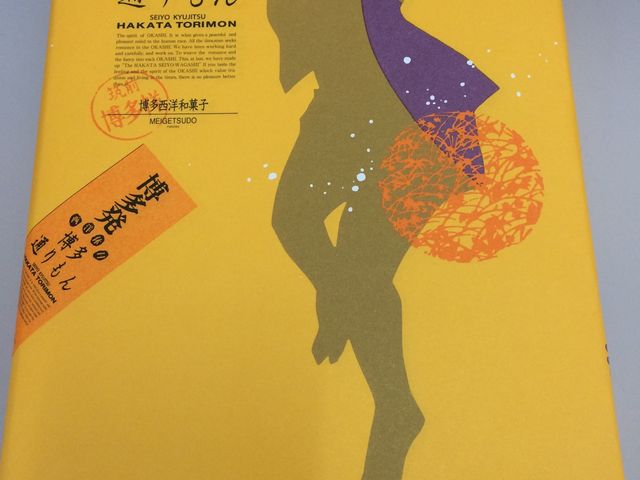 通りもん♪_明月堂 博多駅名店街マイング店