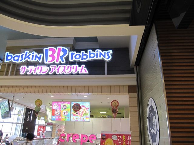 店舗_サーティワンアイスクリーム イオンモール八幡東店
