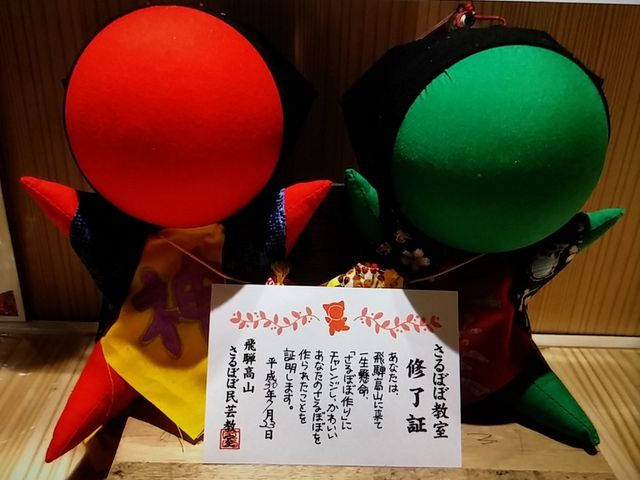 赤が私…緑が主人_さるぼぼ工房