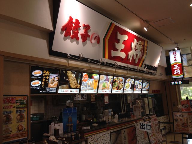 外観です。_餃子の王将 アリオ亀有店