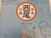 faranさんの本家西尾八ツ橋・本店の投稿写真1