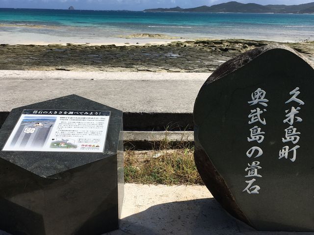 奥武島の畳石のモニュメント_奥武島の畳石