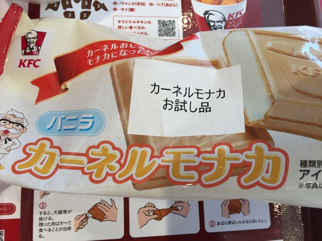 モナカ_ケンタッキーフライドチキン梅田店