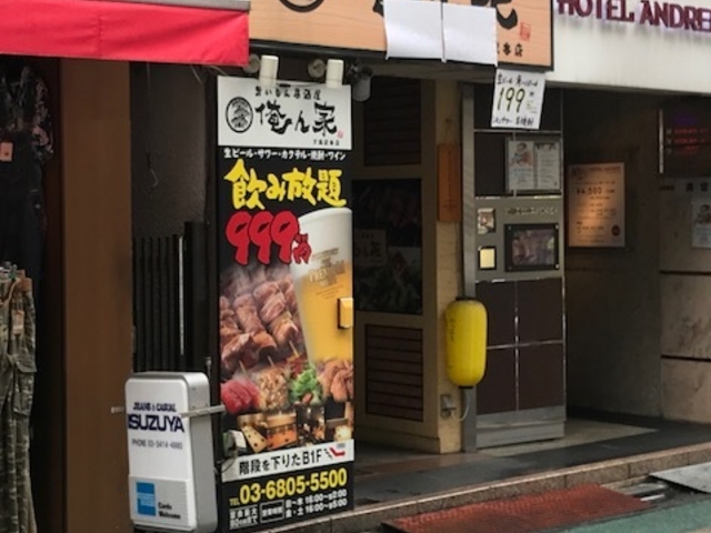 家_俺ん家 下北沢本店