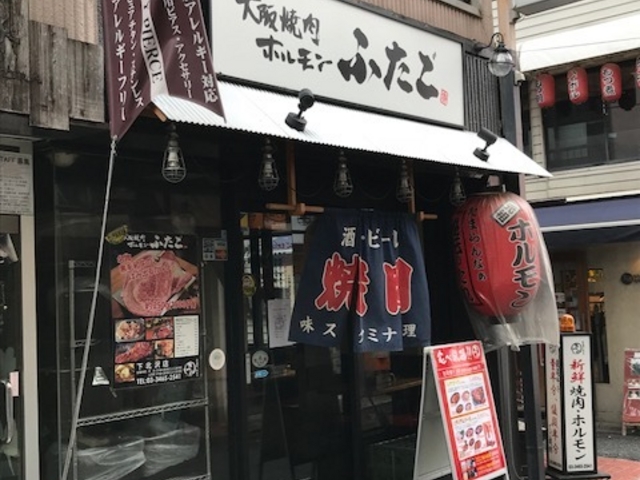 まつりさんの大阪焼肉 ホルモン ふたご 下北沢店の投稿写真1