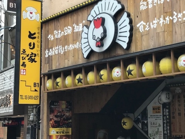 とり_満天酒場 下北沢店
