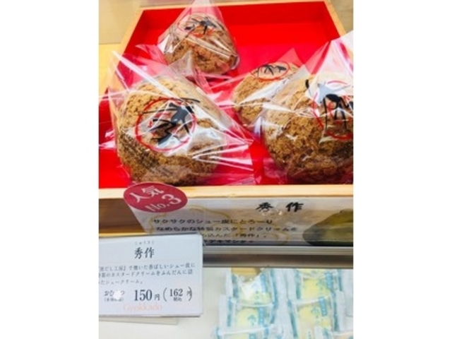 シュークリーム_玉華堂