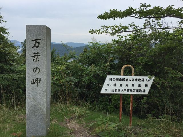 岬の石碑_万葉の岬