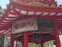 南京町の写真1