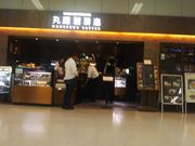 べいさんの丸福珈琲店 羽田空港店の投稿写真1