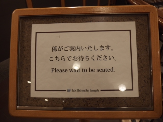 結構待ちました_最上亭