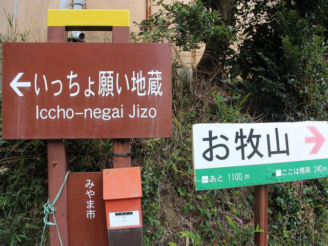 案内標識_御牧山