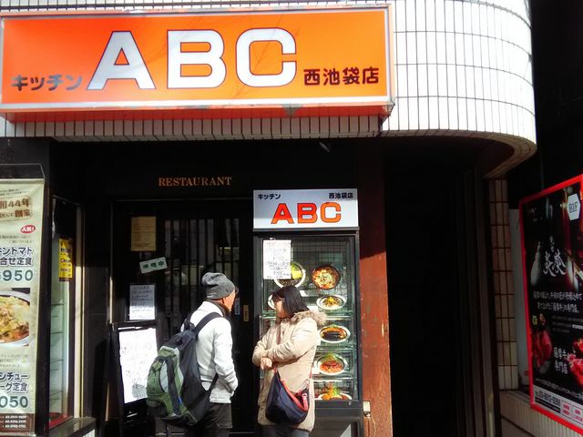 キッチンABC 西池袋店_キッチンABC 西池袋店