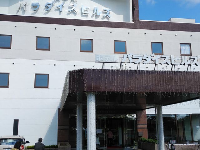 正面_くりやま温泉ホテルパラダイスヒルズ