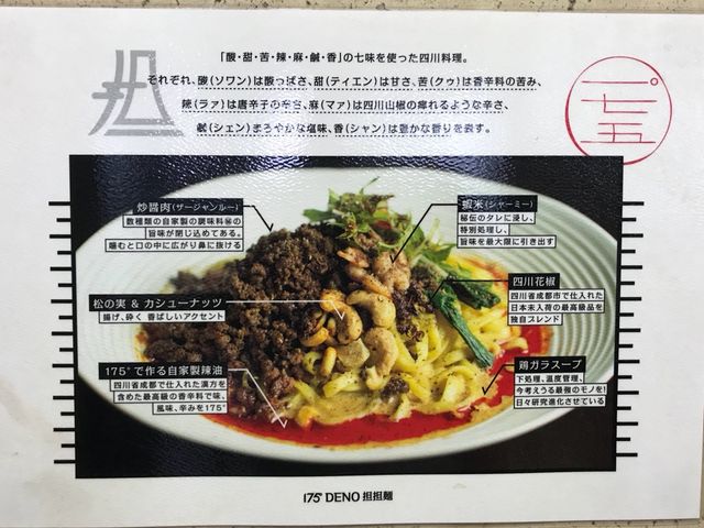 担担麺_175°DENO 担担麺 札幌北口店