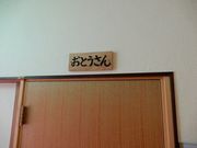 坊ちゃんさんの永岡温泉 夢の湯の投稿写真3