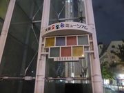 うめたろうさんの大阪企業家ミュージアムの投稿写真1