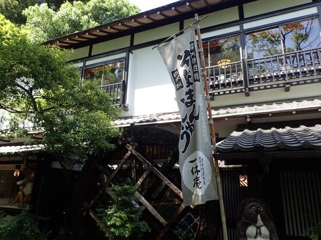 外観_一休庵