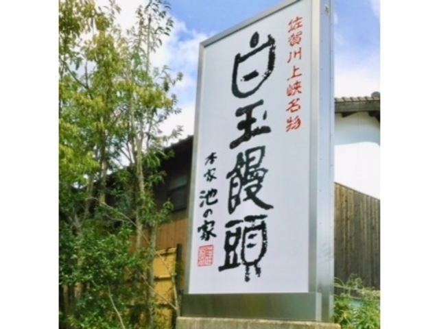 池の家_本家 池の家