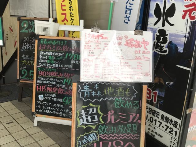 写真_海鮮居酒屋 魚鮮水産 青森駅前店