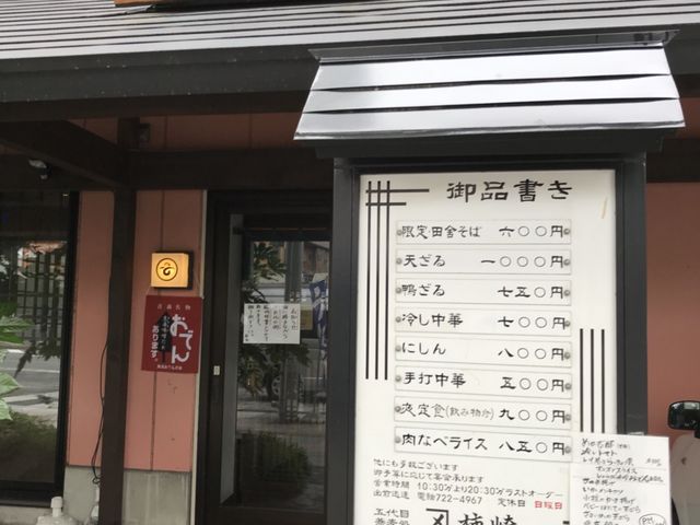 写真_五代目カネシメ蕎麦処柿崎
