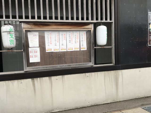 写真_炉端焼居酒屋水里園