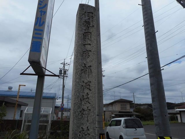 2018年9月_都波岐神社・奈加等神社