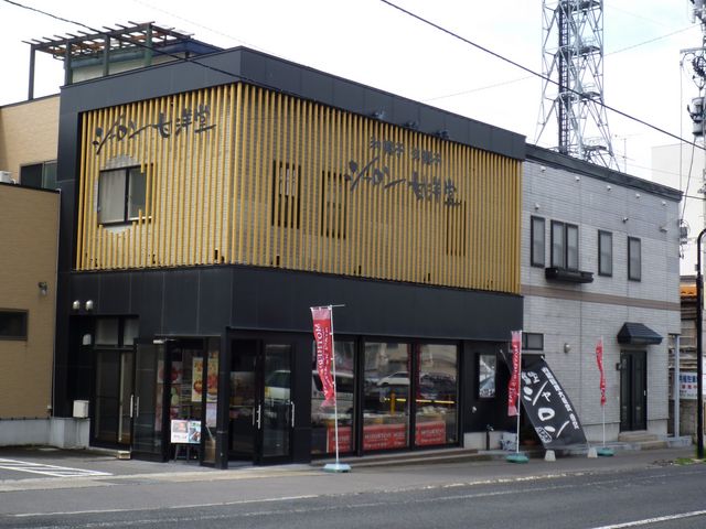 店 外観です。隣に駐車場があります。_黒石銘菓のお店 シャロン甘洋堂