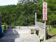しんきちさんのオーロラファームヴィレッジの投稿写真2