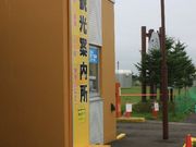 しんきちさんの標津町観光案内所の投稿写真1